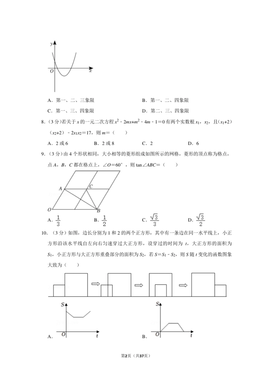 2022年湖北省仙桃市中考数学真题.pdf_第2页