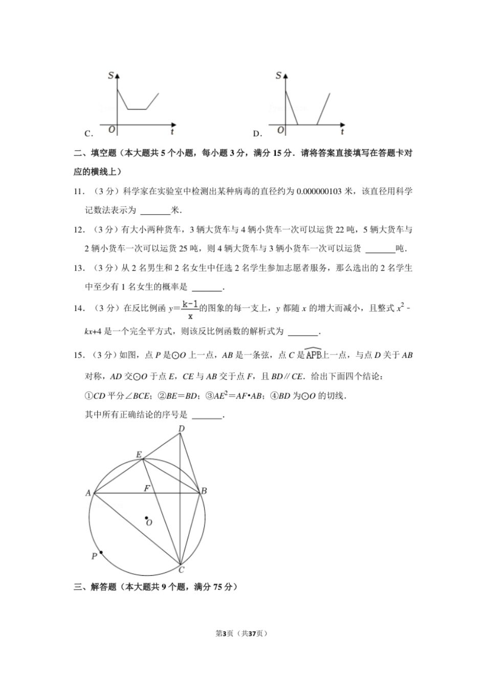 2022年湖北省仙桃市中考数学真题.pdf_第3页