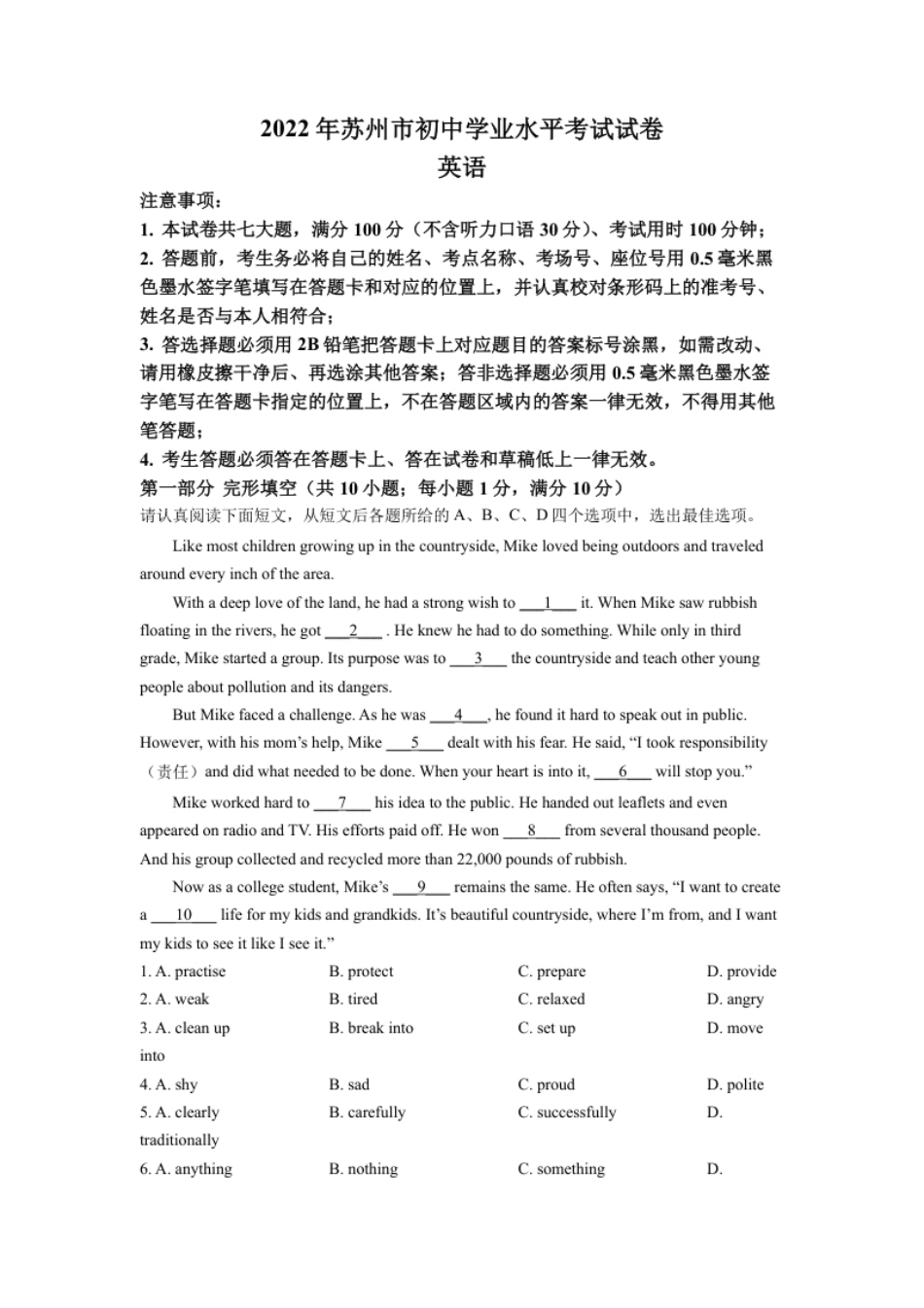 精品解析：2022年江苏省苏州市中考英语真题（原卷版）.pdf_第1页