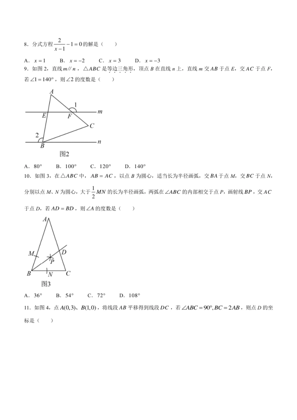 2022年海南省中考数学真题及答案.pdf_第2页