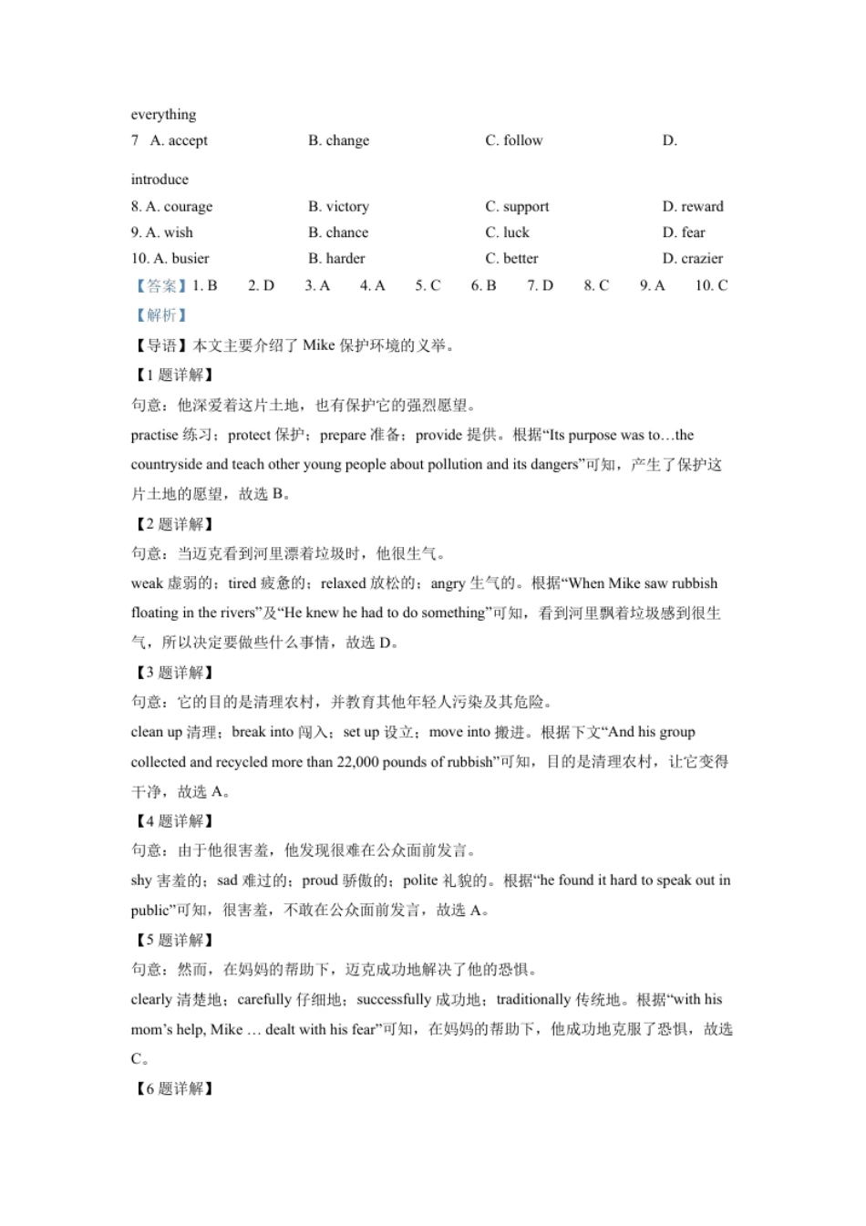 精品解析：2022年江苏省苏州市中考英语真题（解析版）.pdf_第2页