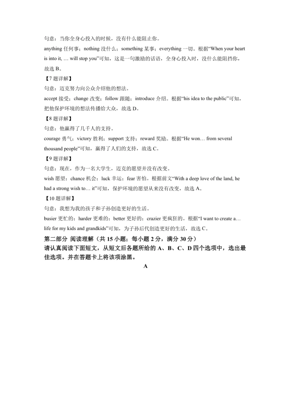 精品解析：2022年江苏省苏州市中考英语真题（解析版）.pdf_第3页