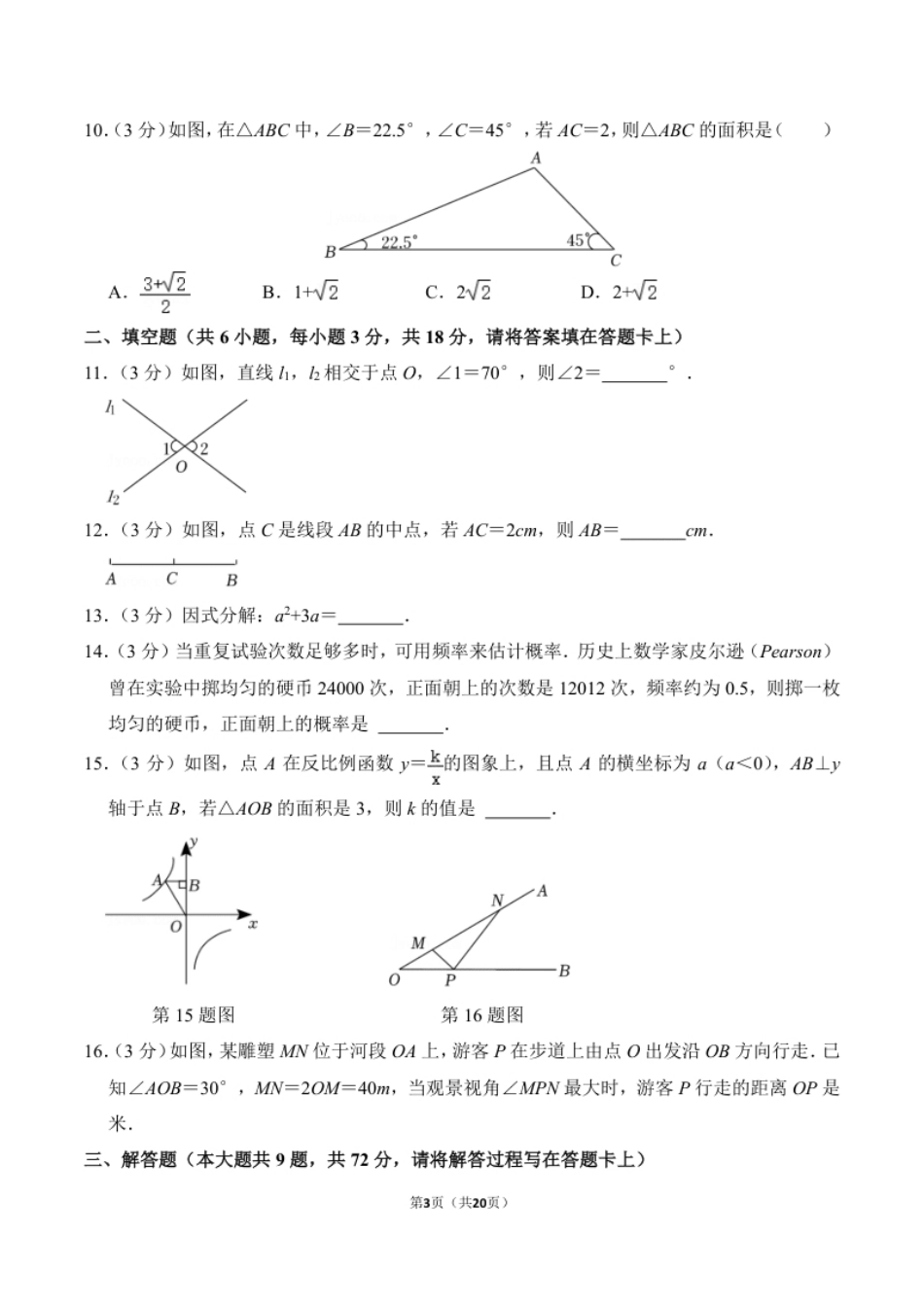 2022年广西桂林市中考数学真题及答案.pdf_第3页