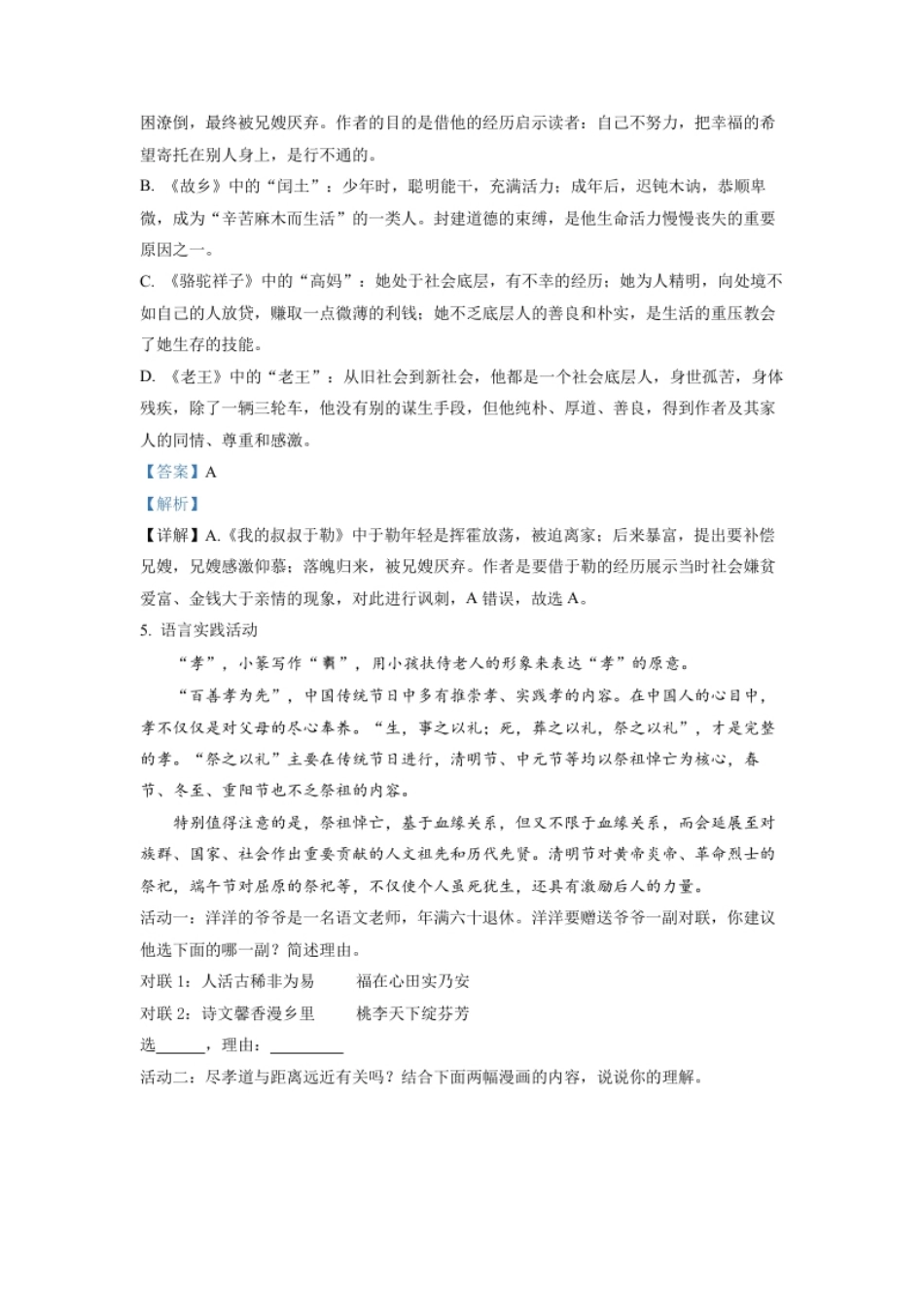 精品解析：2022年江苏省扬州市中考语文真题（解析版）.pdf_第3页