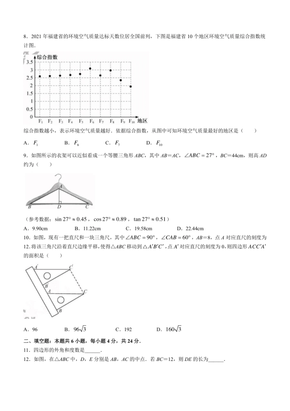 2022年福建中考数学真题及答案.pdf_第2页