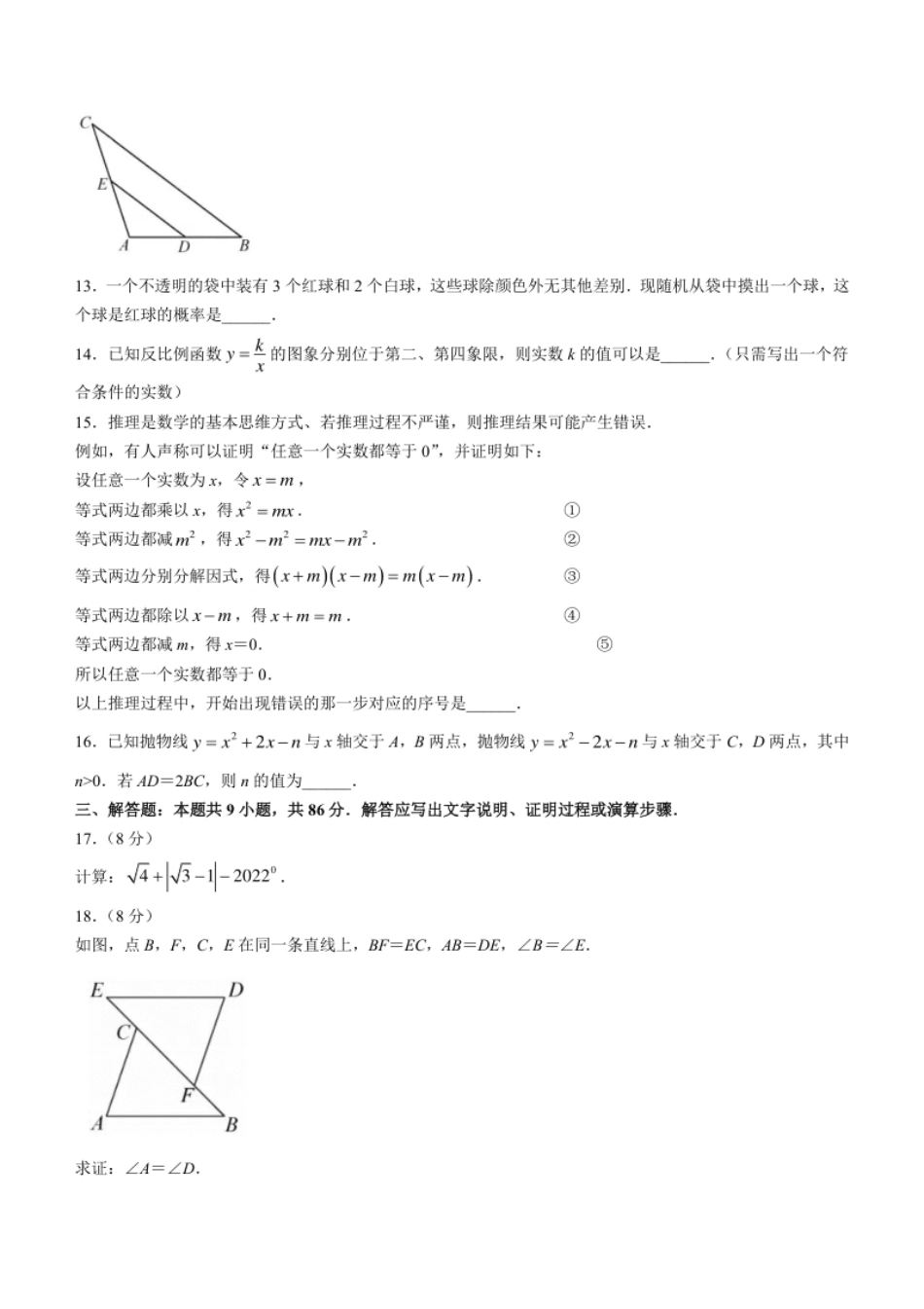 2022年福建中考数学真题及答案.pdf_第3页