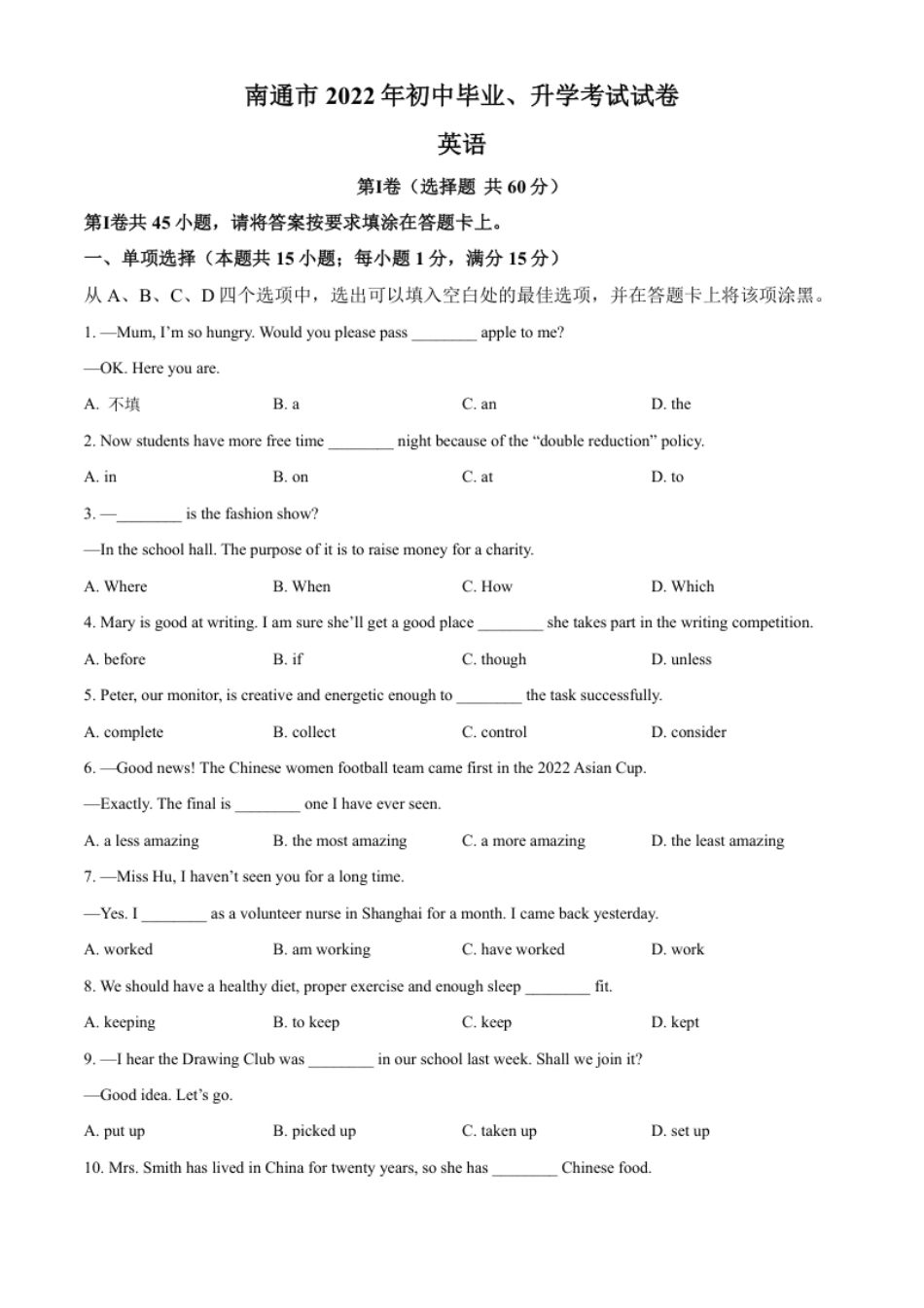 精品解析：2022年江苏省南通市中考英语真题（原卷版）.pdf_第1页