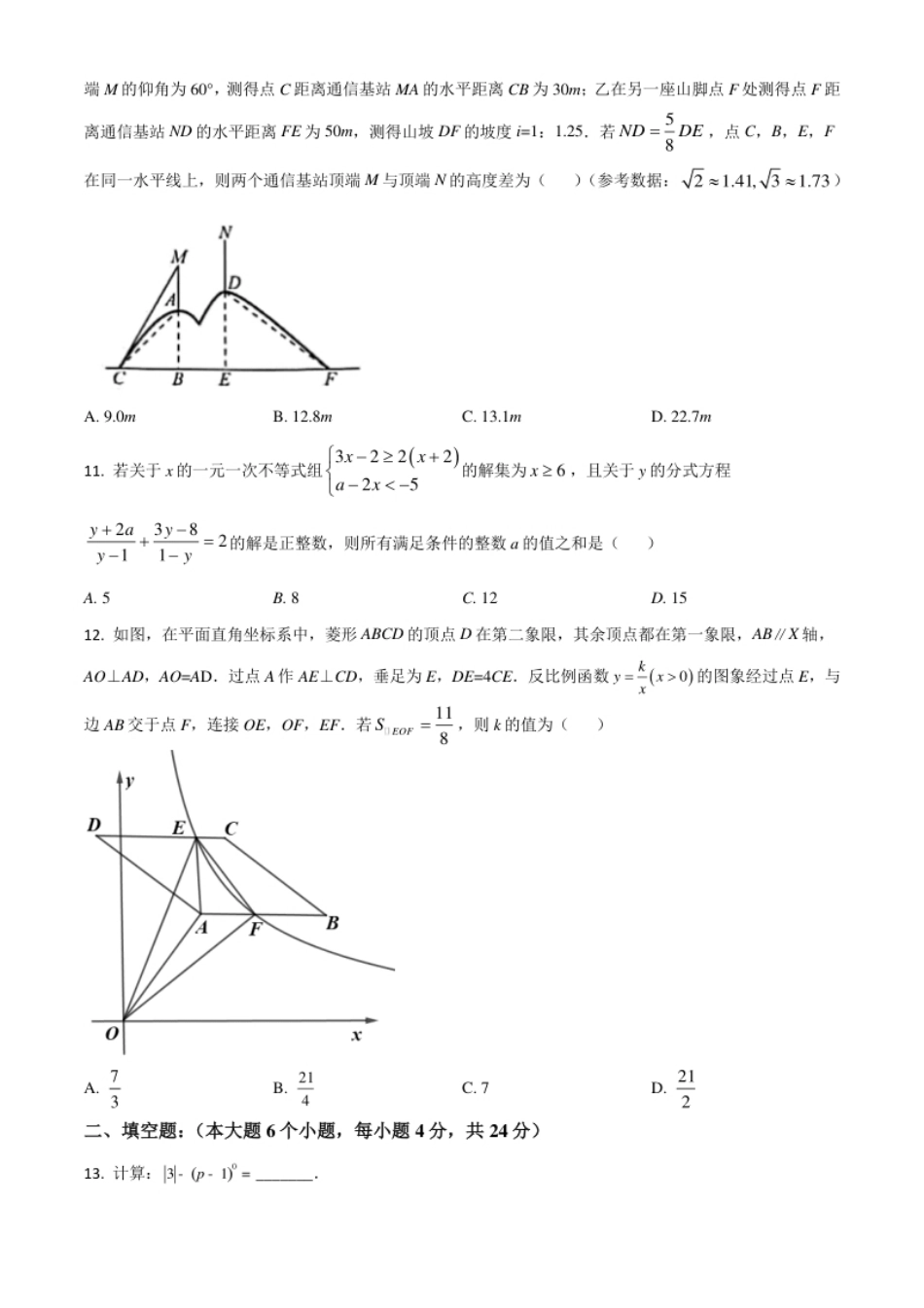 重庆市2021年中考数学真题(A卷)（原卷版）(1).pdf_第3页