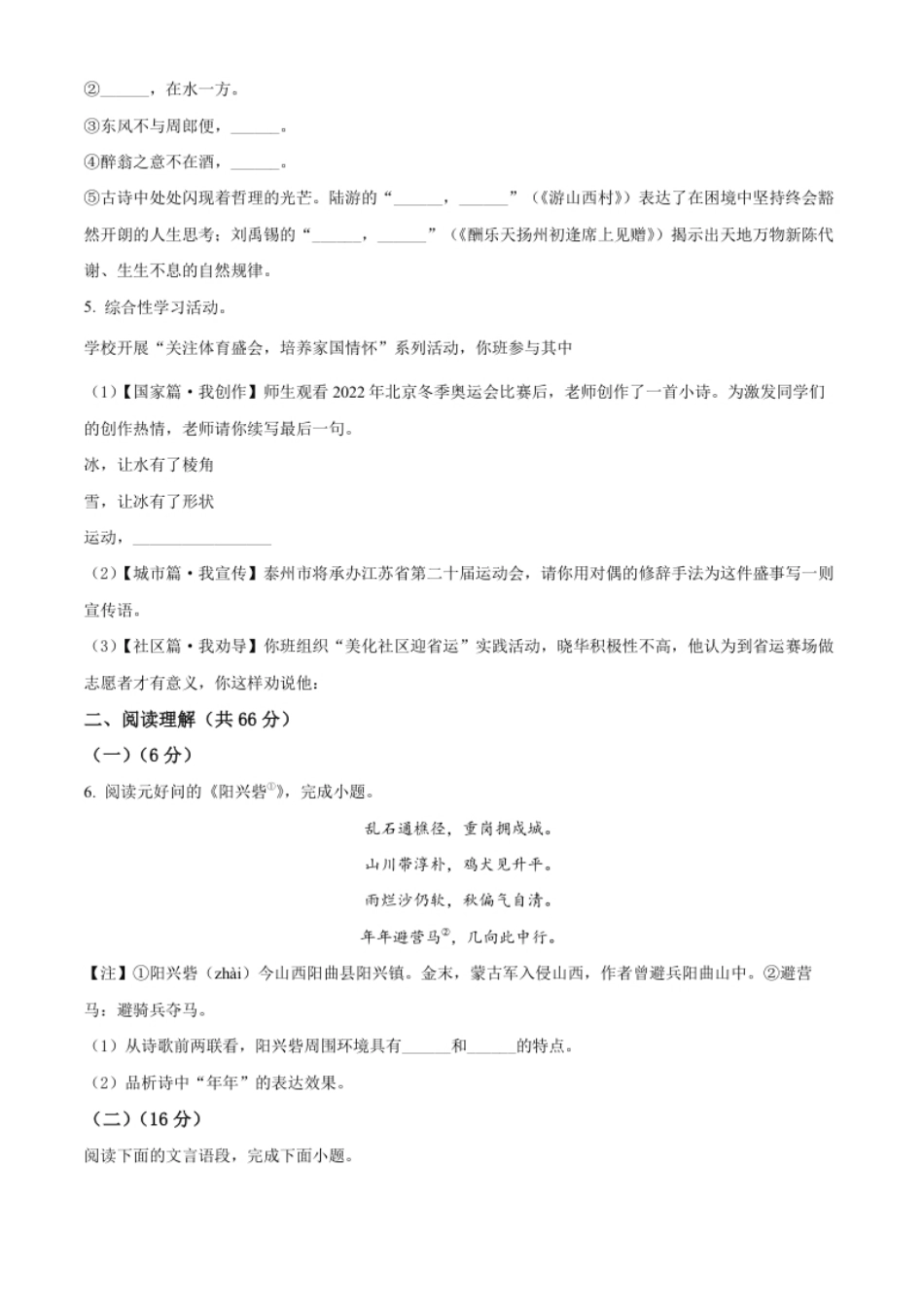 精品解析：2022年江苏省泰州市中考语文真题（原卷版）.pdf_第2页