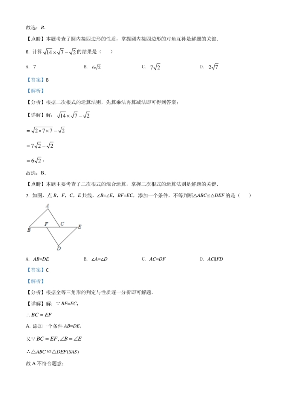 重庆市2021年中考数学真题(A卷)（解析版）.pdf_第3页