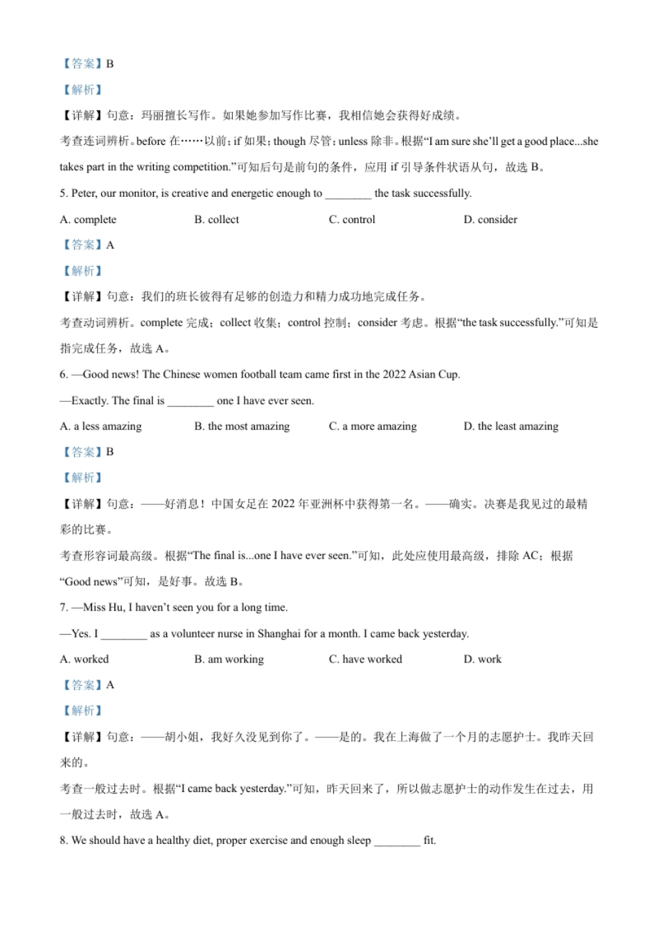 精品解析：2022年江苏省南通市中考英语真题（解析版）.pdf_第2页