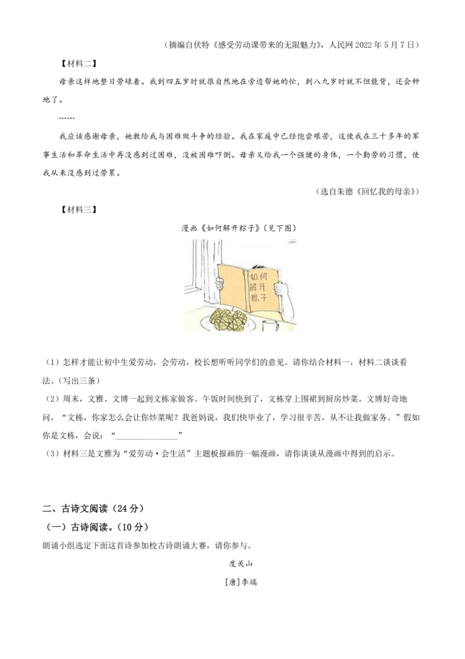 精品解析：2022年江苏省宿迁市中考语文真题（原卷版）.pdf_第2页