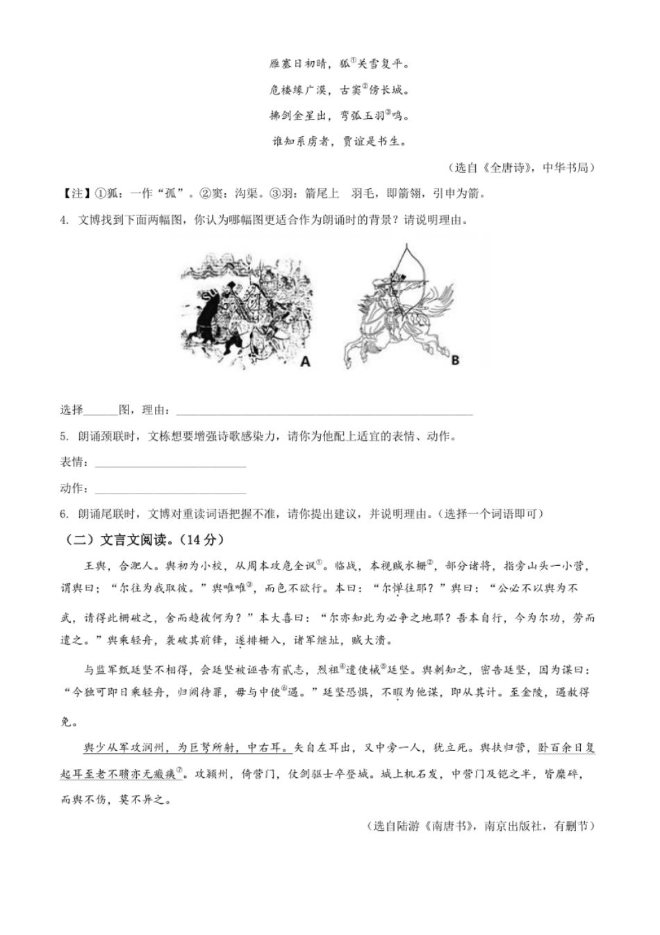 精品解析：2022年江苏省宿迁市中考语文真题（原卷版）.pdf_第3页