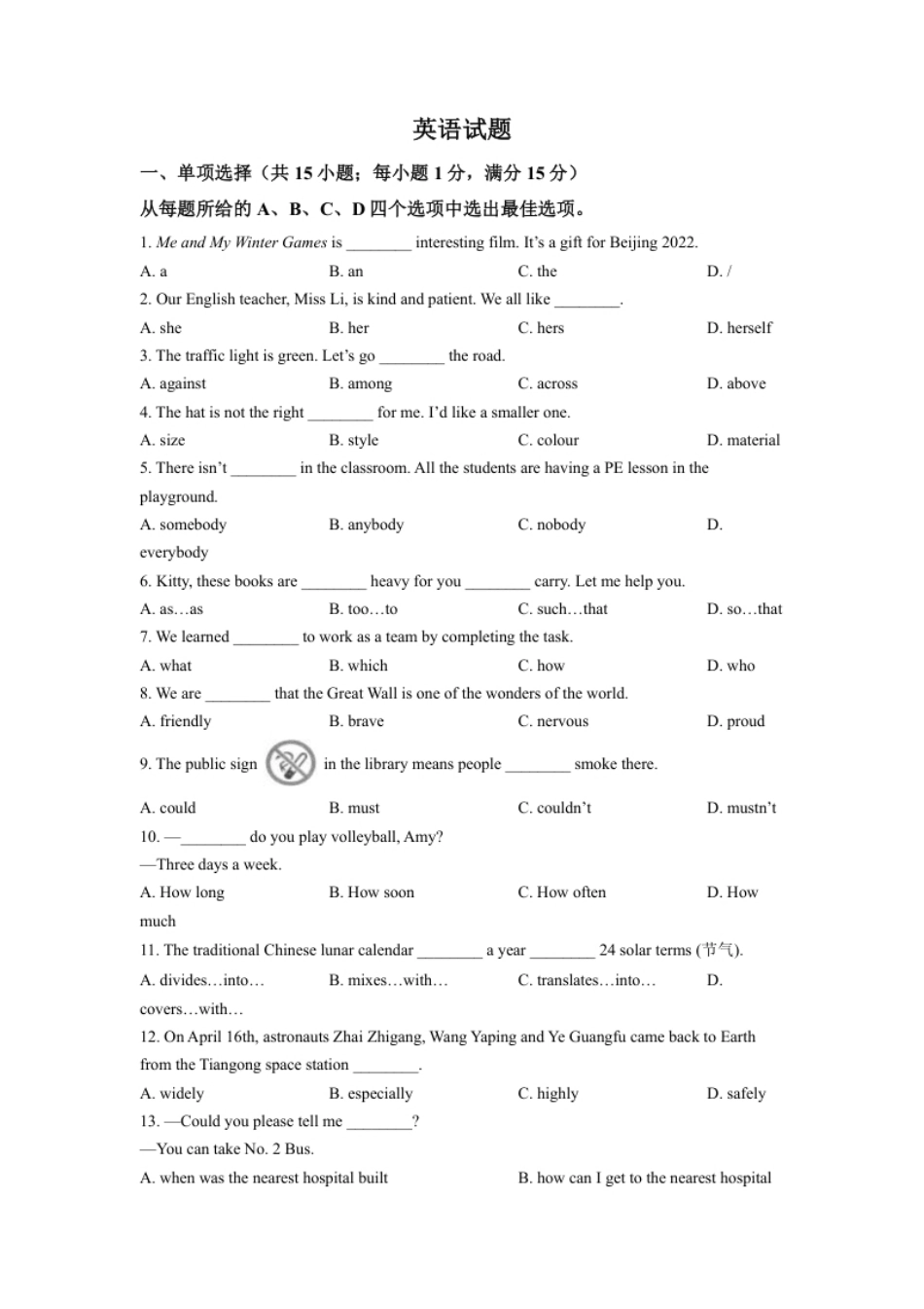 精品解析：2022年江苏省连云港市中考英语真题（原卷版）.pdf_第1页