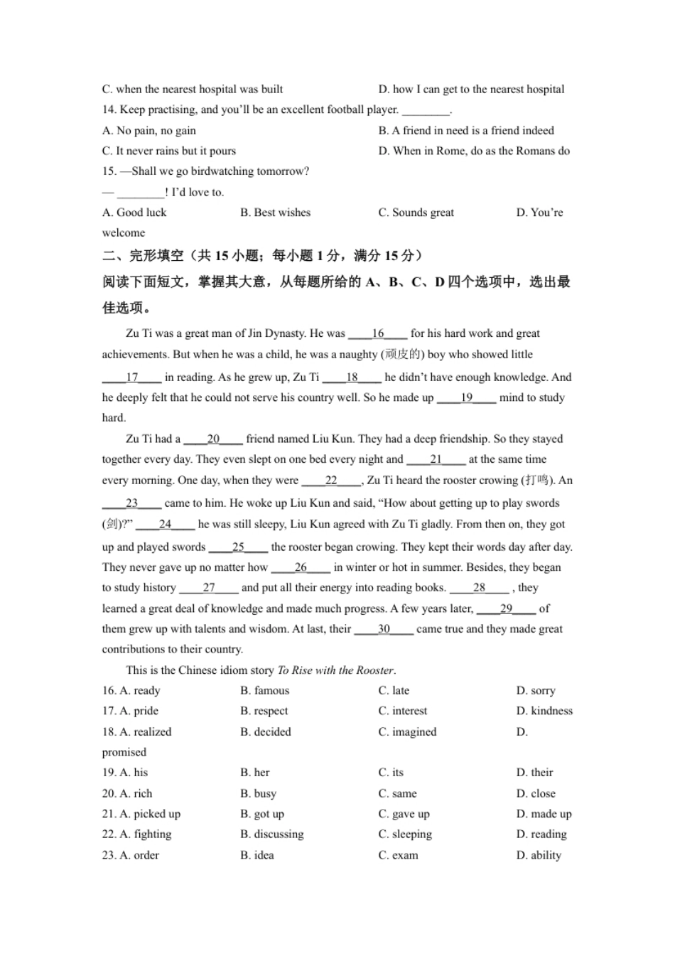 精品解析：2022年江苏省连云港市中考英语真题（原卷版）.pdf_第2页