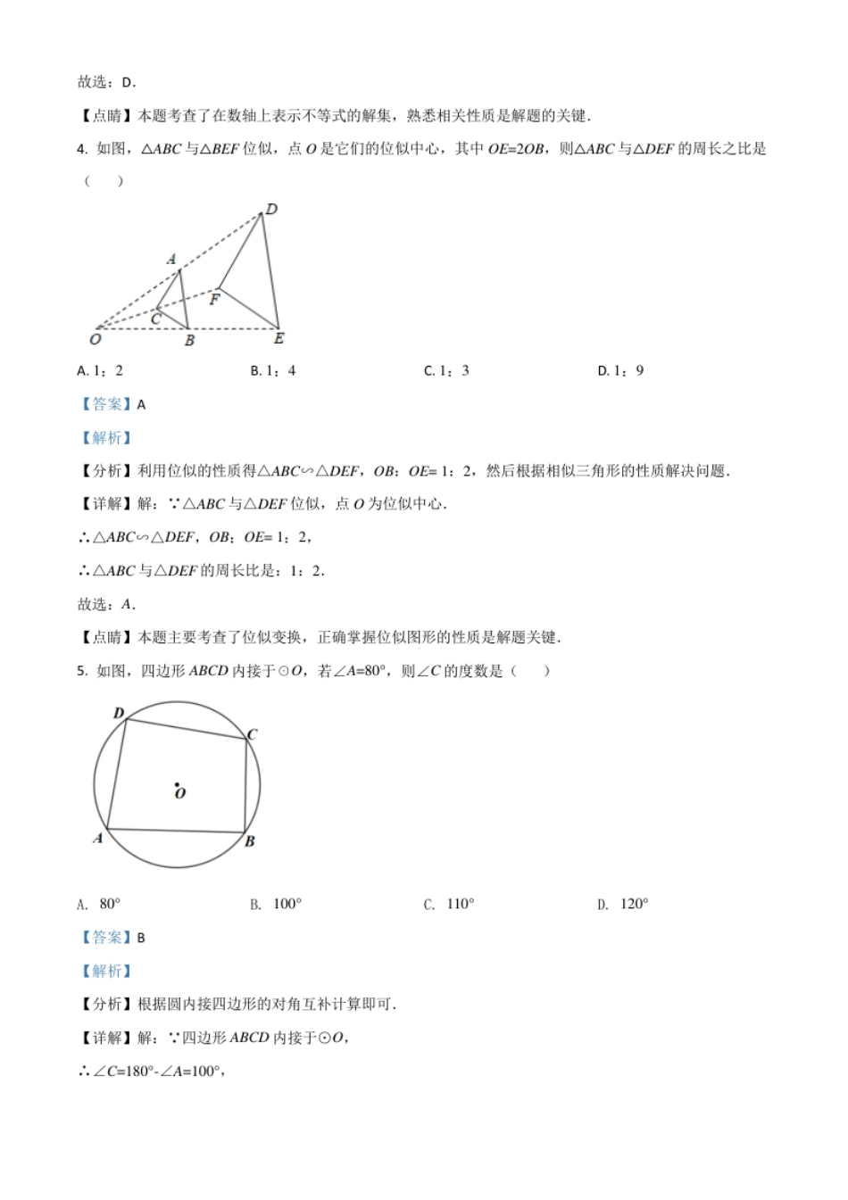 重庆市2021年中考数学真题(A卷)（解析版）(1).pdf_第2页