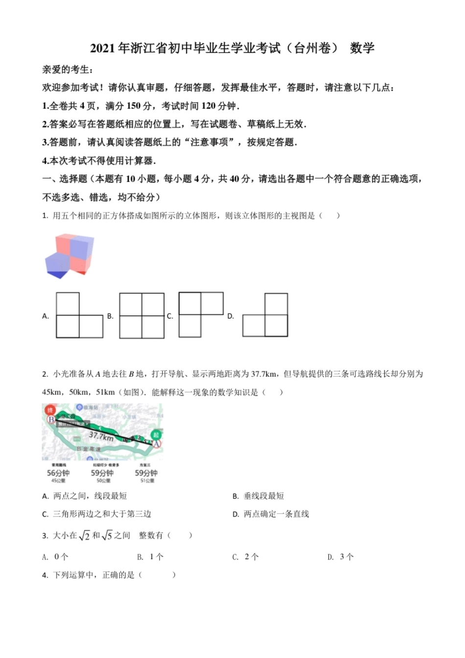 浙江省台州市2021年中考数学真题（原卷版）.pdf_第1页