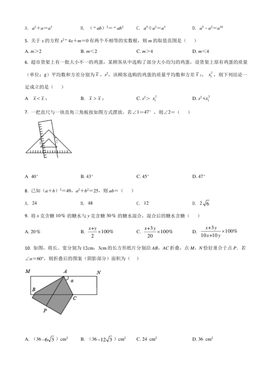 浙江省台州市2021年中考数学真题（原卷版）.pdf_第2页