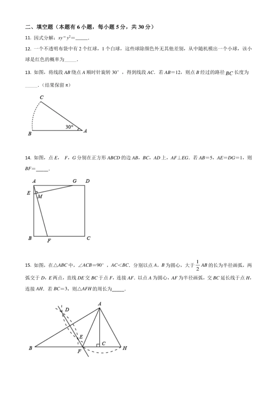 浙江省台州市2021年中考数学真题（原卷版）.pdf_第3页