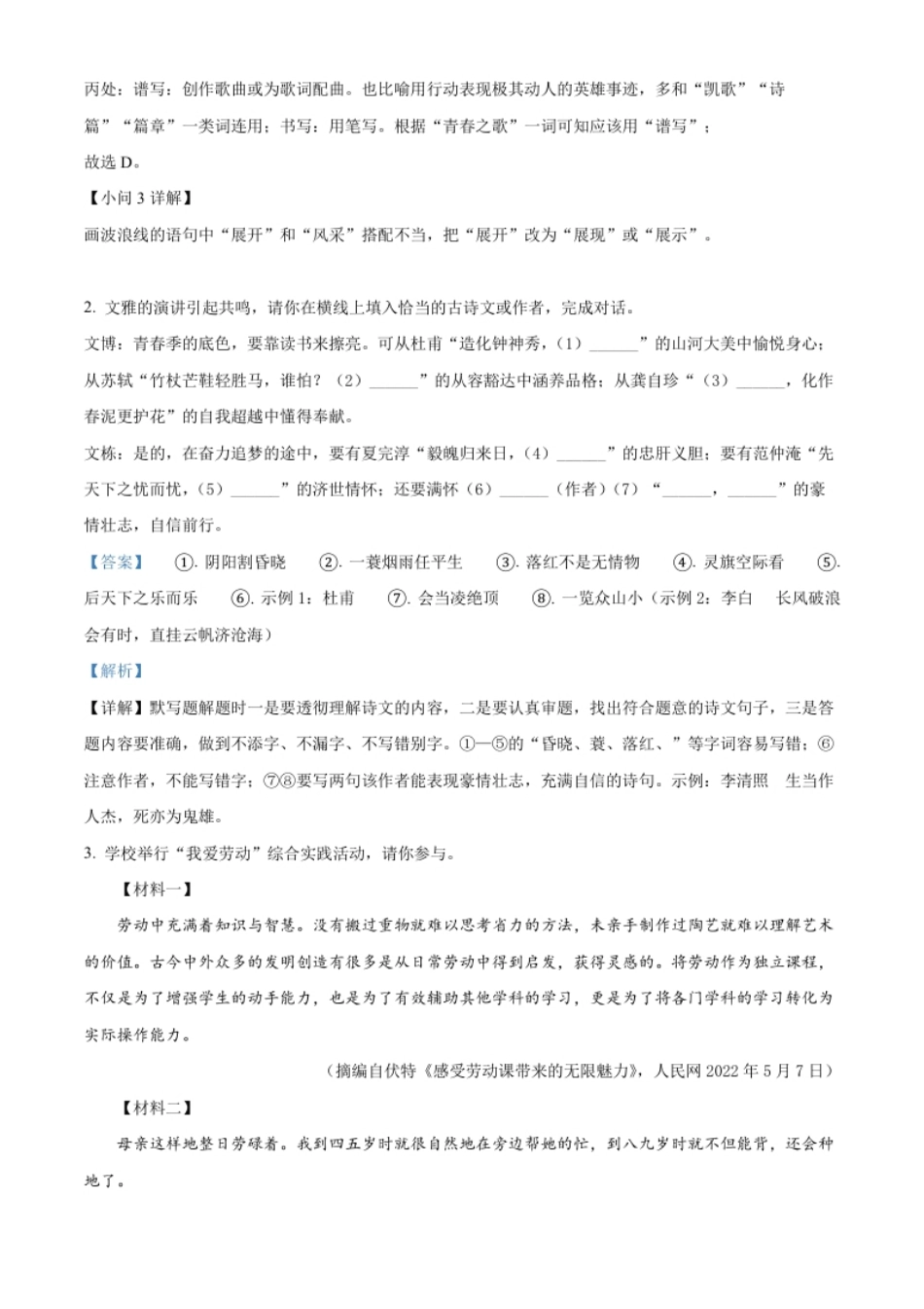 精品解析：2022年江苏省宿迁市中考语文真题（解析版）.pdf_第2页