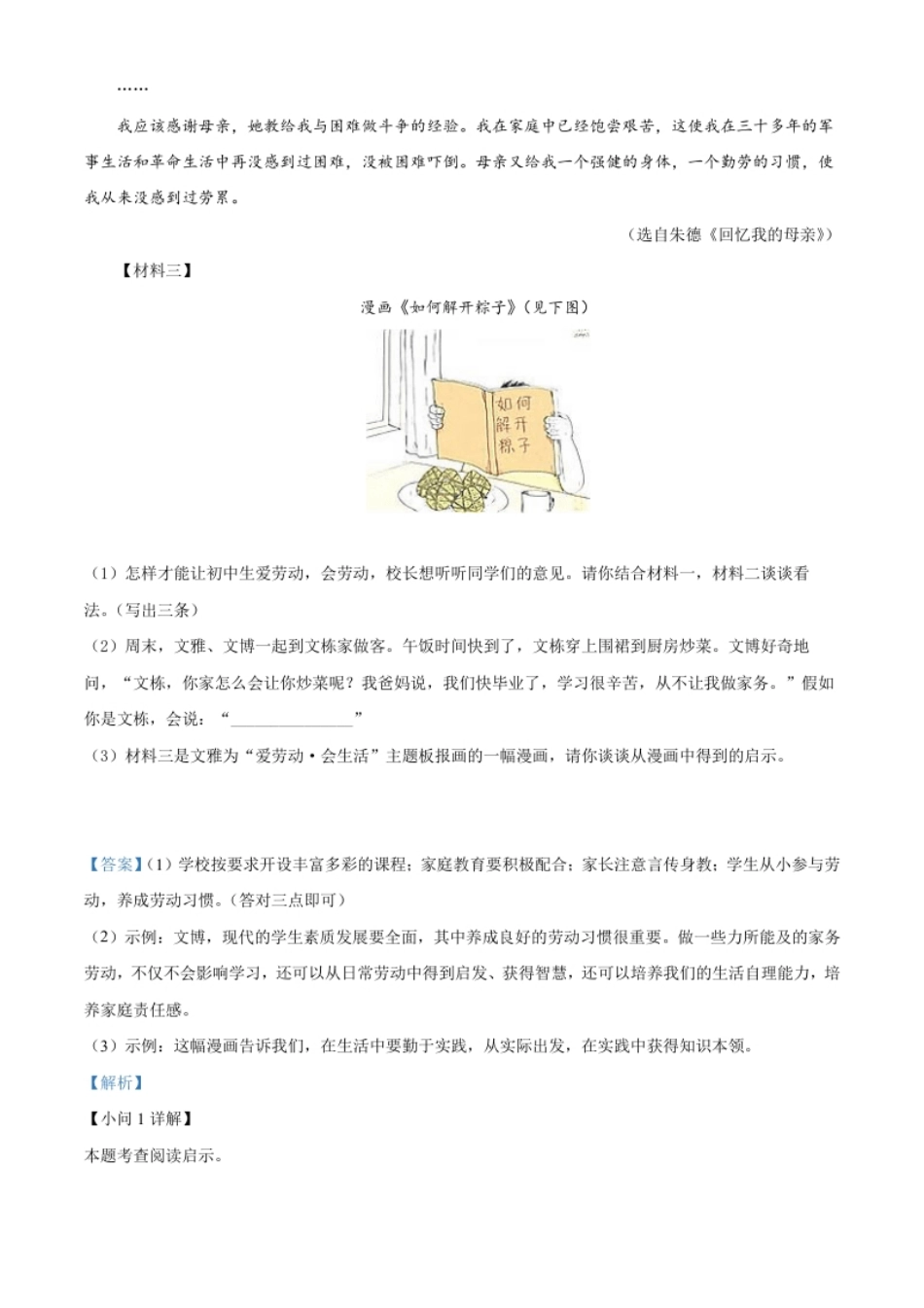 精品解析：2022年江苏省宿迁市中考语文真题（解析版）.pdf_第3页