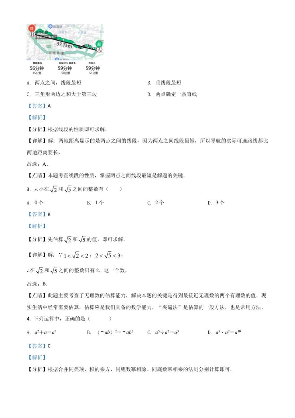 浙江省台州市2021年中考数学真题（解析版）.pdf_第2页