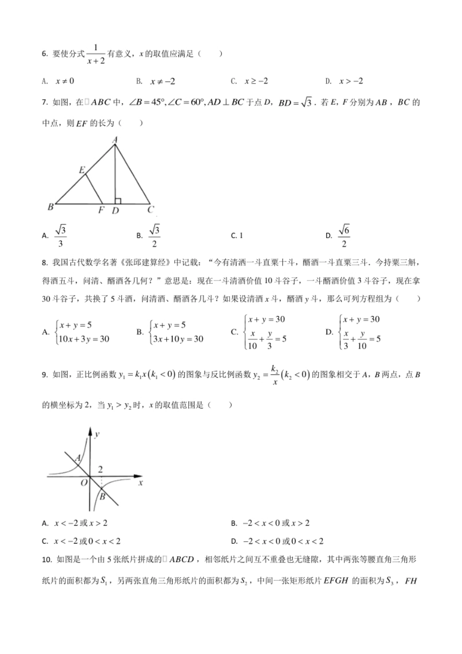 浙江省宁波市2021年中考数学试卷（原卷版）.pdf_第2页