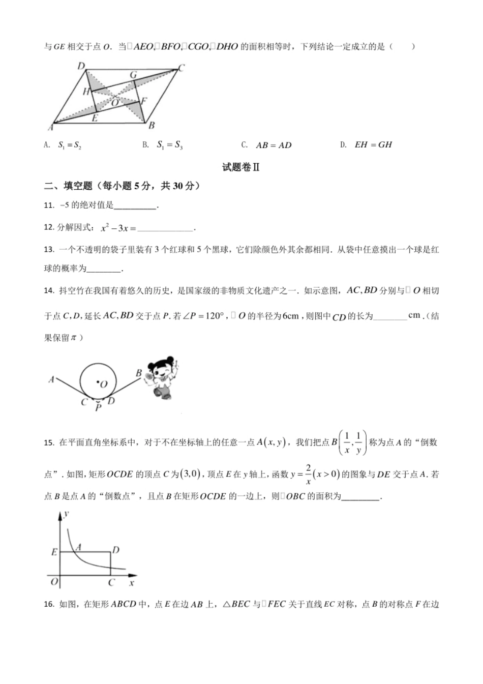 浙江省宁波市2021年中考数学试卷（原卷版）.pdf_第3页