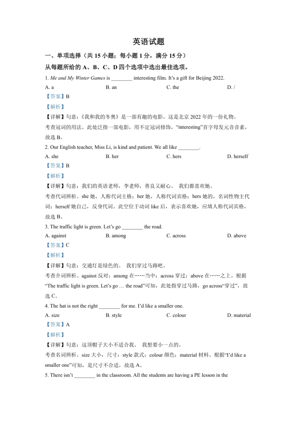 精品解析：2022年江苏省连云港市中考英语真题（解析版）.pdf_第1页