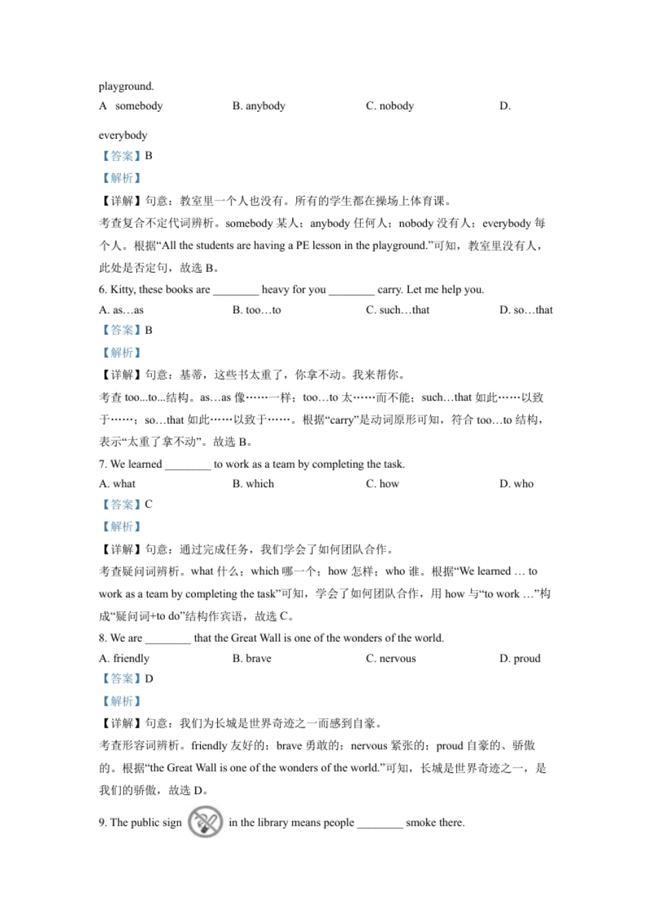 精品解析：2022年江苏省连云港市中考英语真题（解析版）.pdf_第2页