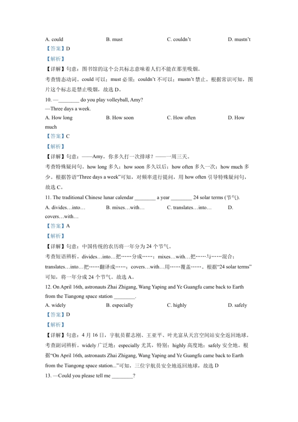 精品解析：2022年江苏省连云港市中考英语真题（解析版）.pdf_第3页