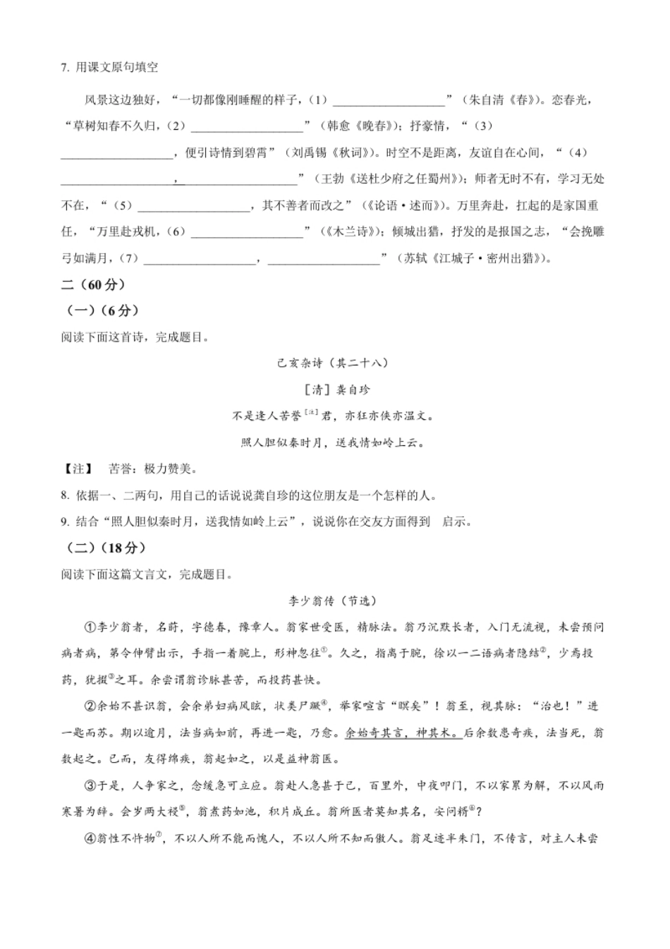 精品解析：2022年江苏省南通市中考语文真题（原卷版）.pdf_第2页