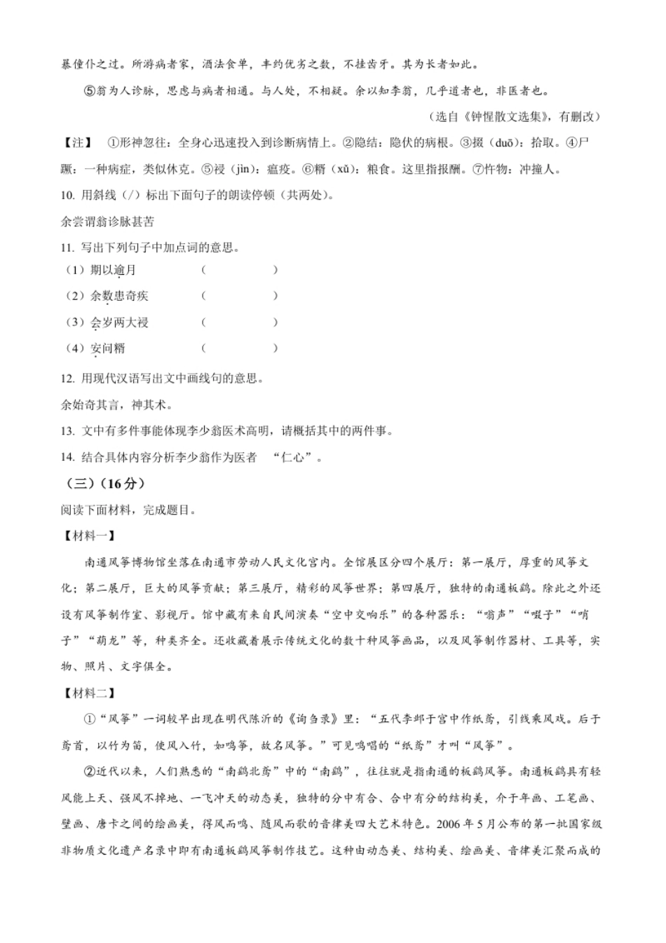 精品解析：2022年江苏省南通市中考语文真题（原卷版）.pdf_第3页