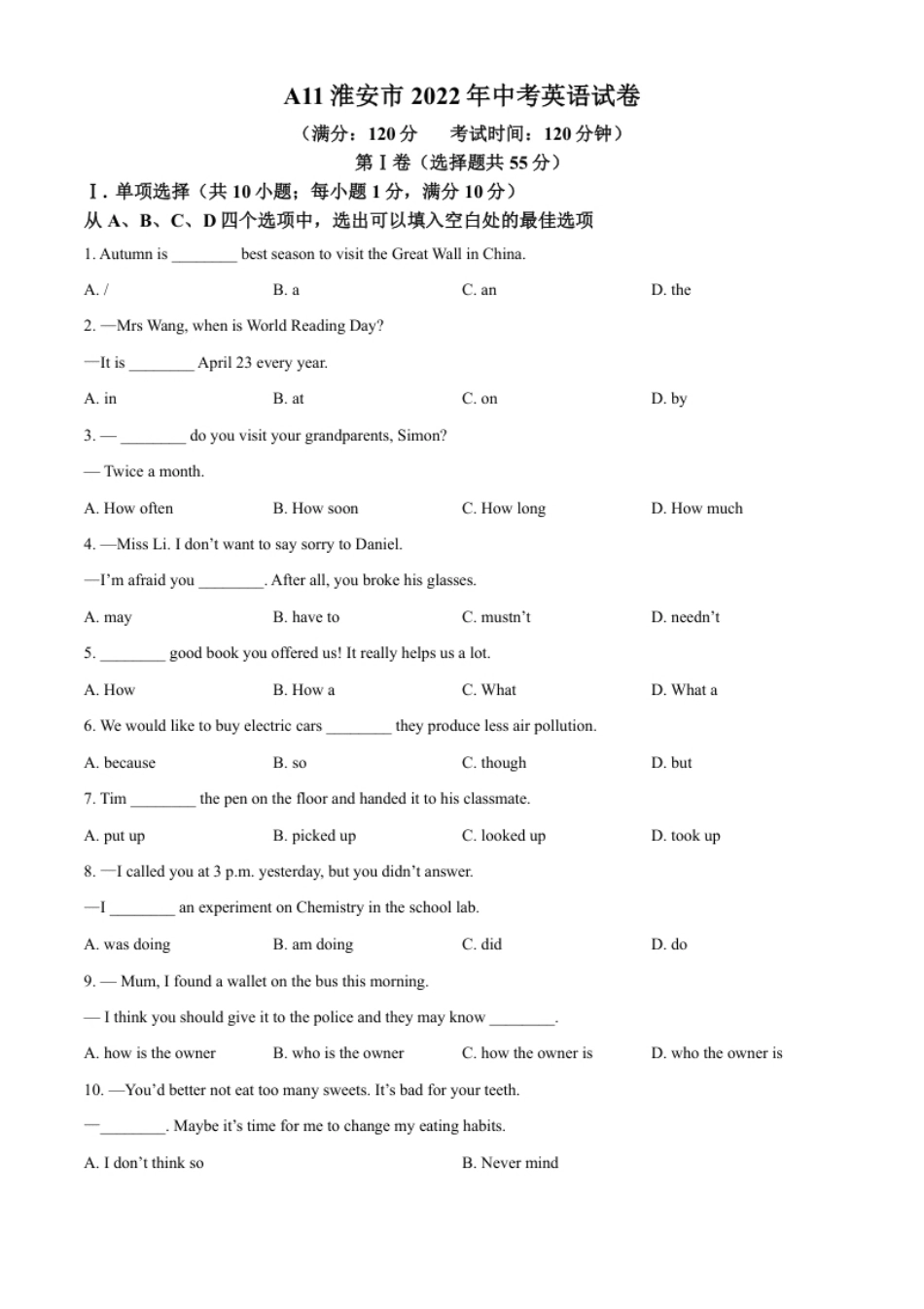 精品解析：2022年江苏省淮安市中考英语真题（原卷版）.pdf_第1页