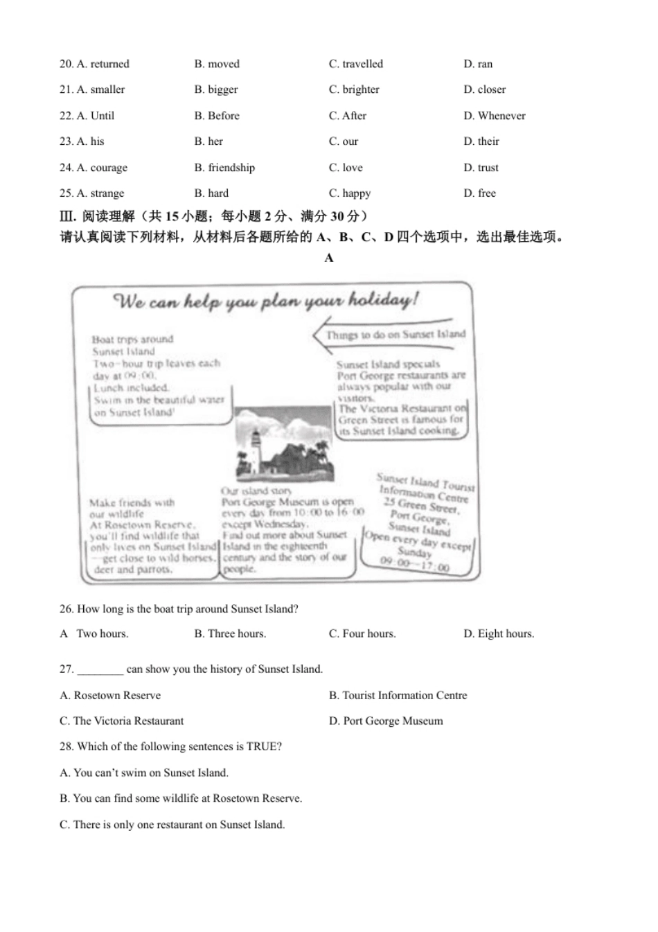 精品解析：2022年江苏省淮安市中考英语真题（原卷版）.pdf_第3页