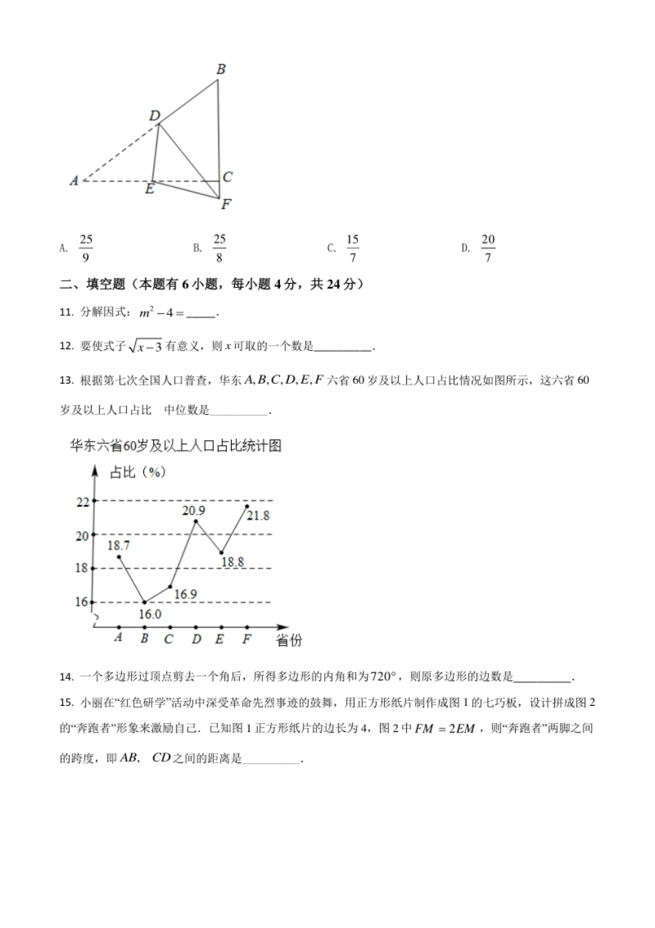 浙江省丽水市2021年中考数学真题（原卷版）.pdf_第3页