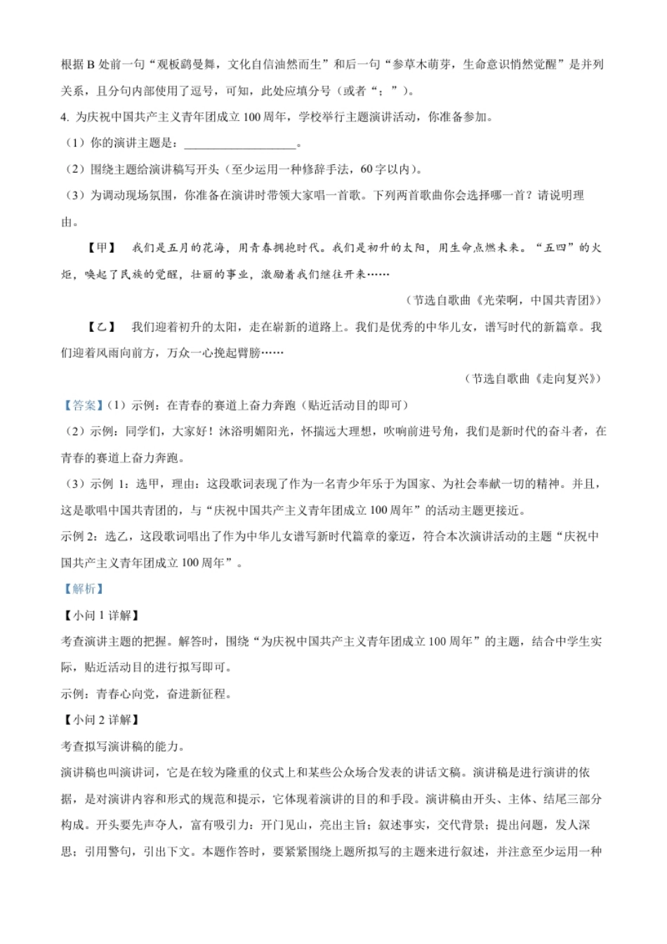 精品解析：2022年江苏省南通市中考语文真题（解析版）.pdf_第2页