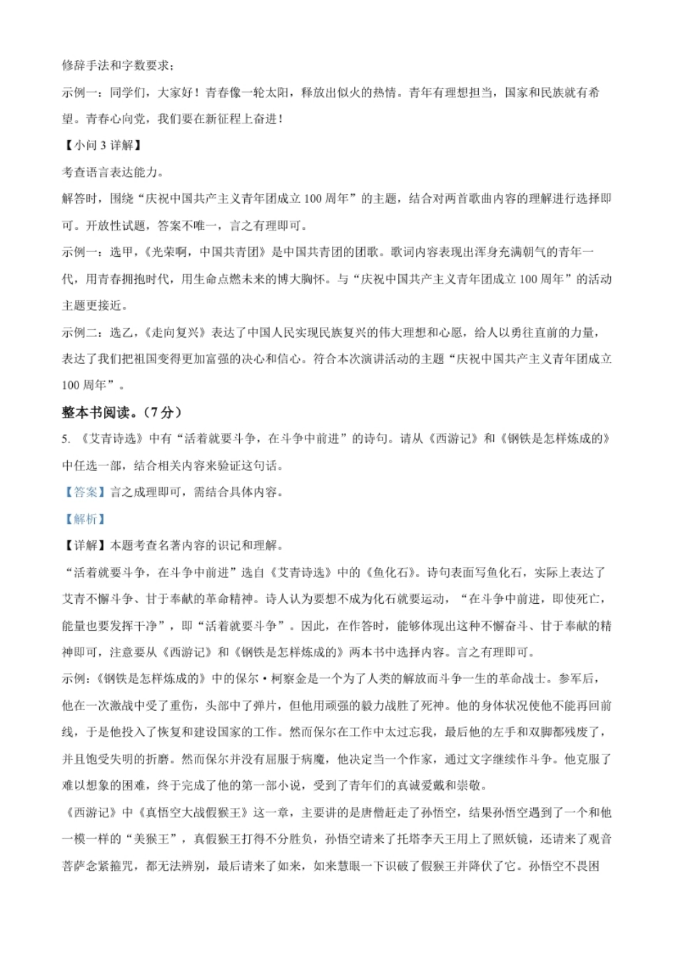 精品解析：2022年江苏省南通市中考语文真题（解析版）.pdf_第3页