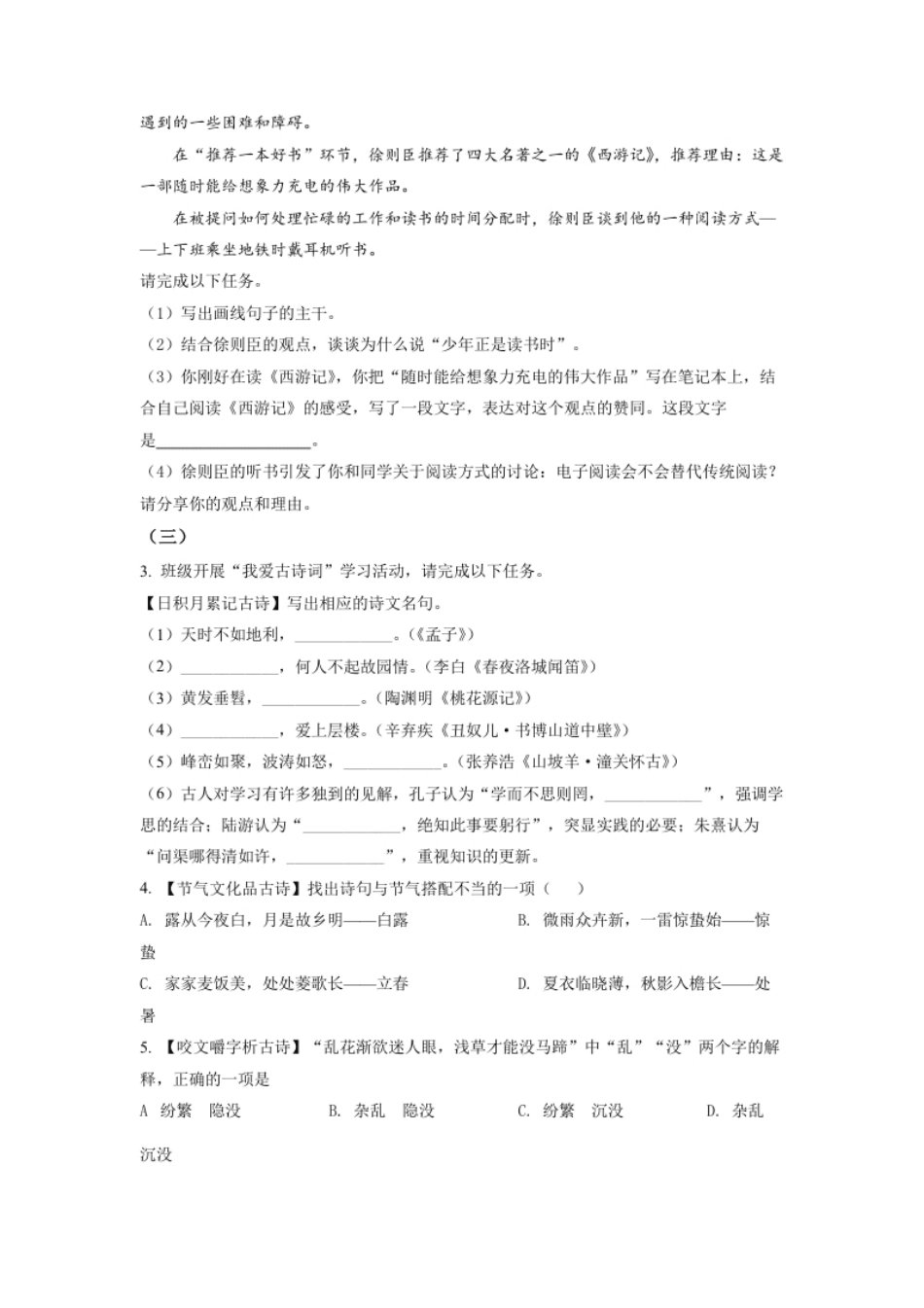 精品解析：2022年江苏省连云港市中考语文真题（原卷版）.pdf_第2页