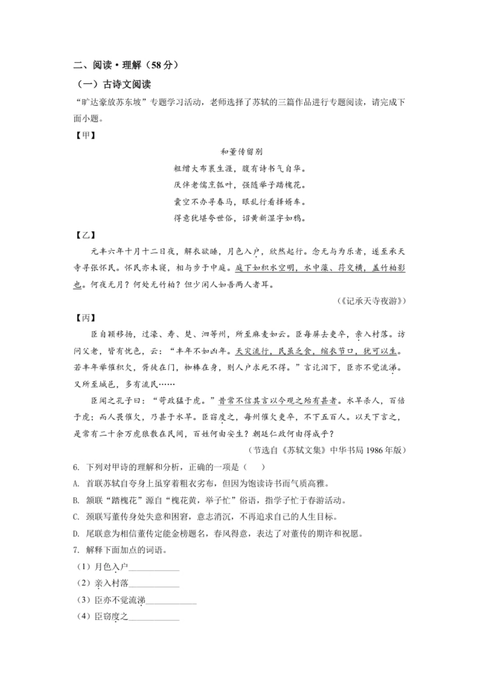 精品解析：2022年江苏省连云港市中考语文真题（原卷版）.pdf_第3页