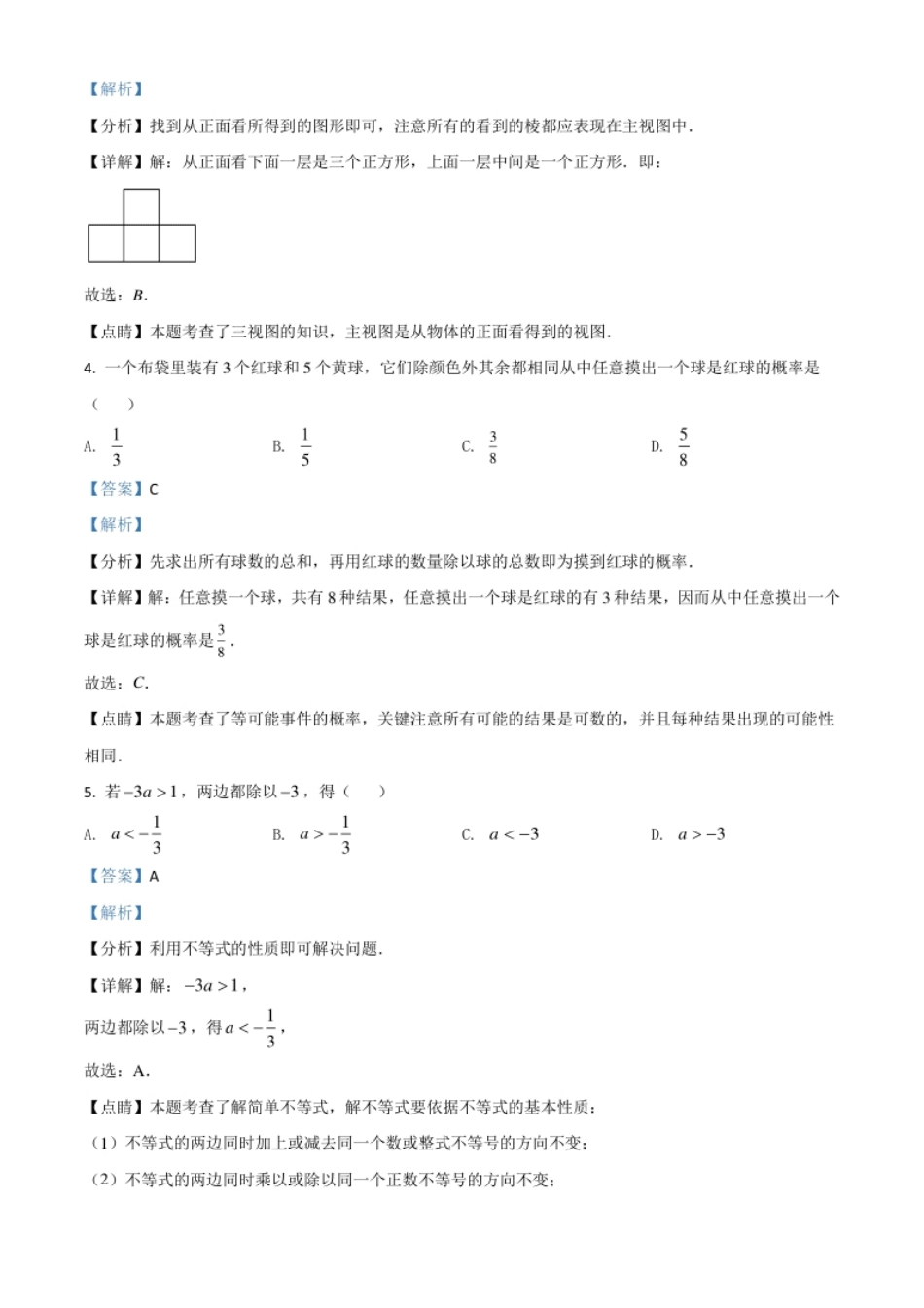 浙江省丽水市2021年中考数学真题（解析版）.pdf_第2页