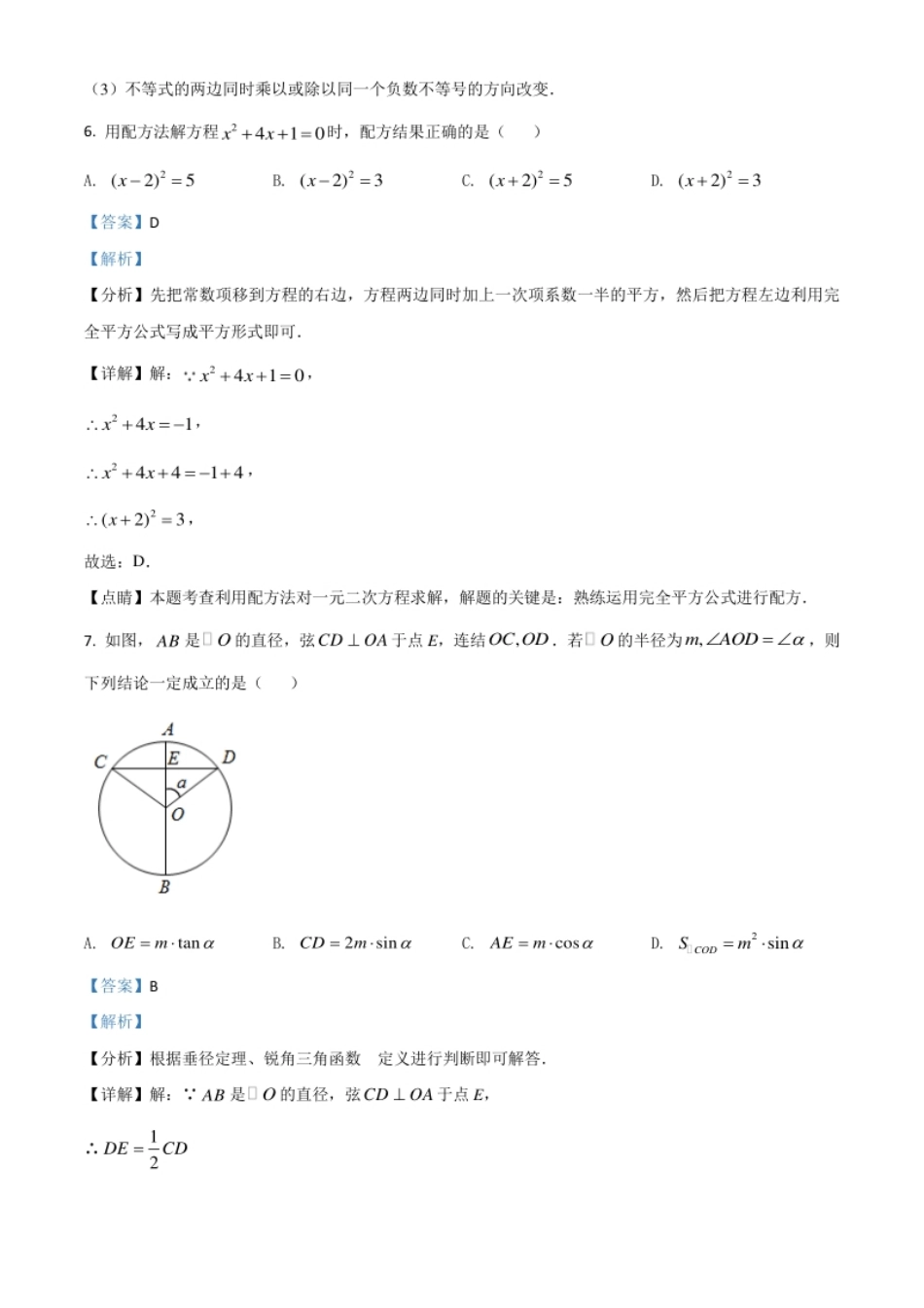 浙江省丽水市2021年中考数学真题（解析版）.pdf_第3页