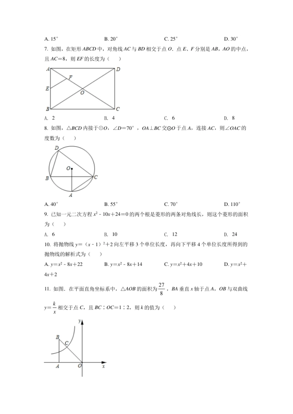 西藏2021年中考数学真题试卷（原卷版）.pdf_第2页