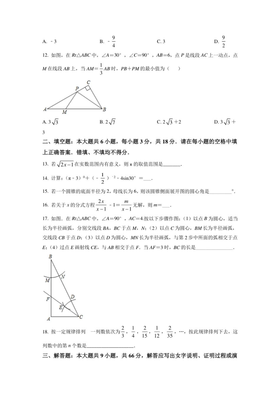 西藏2021年中考数学真题试卷（原卷版）(1).pdf_第3页