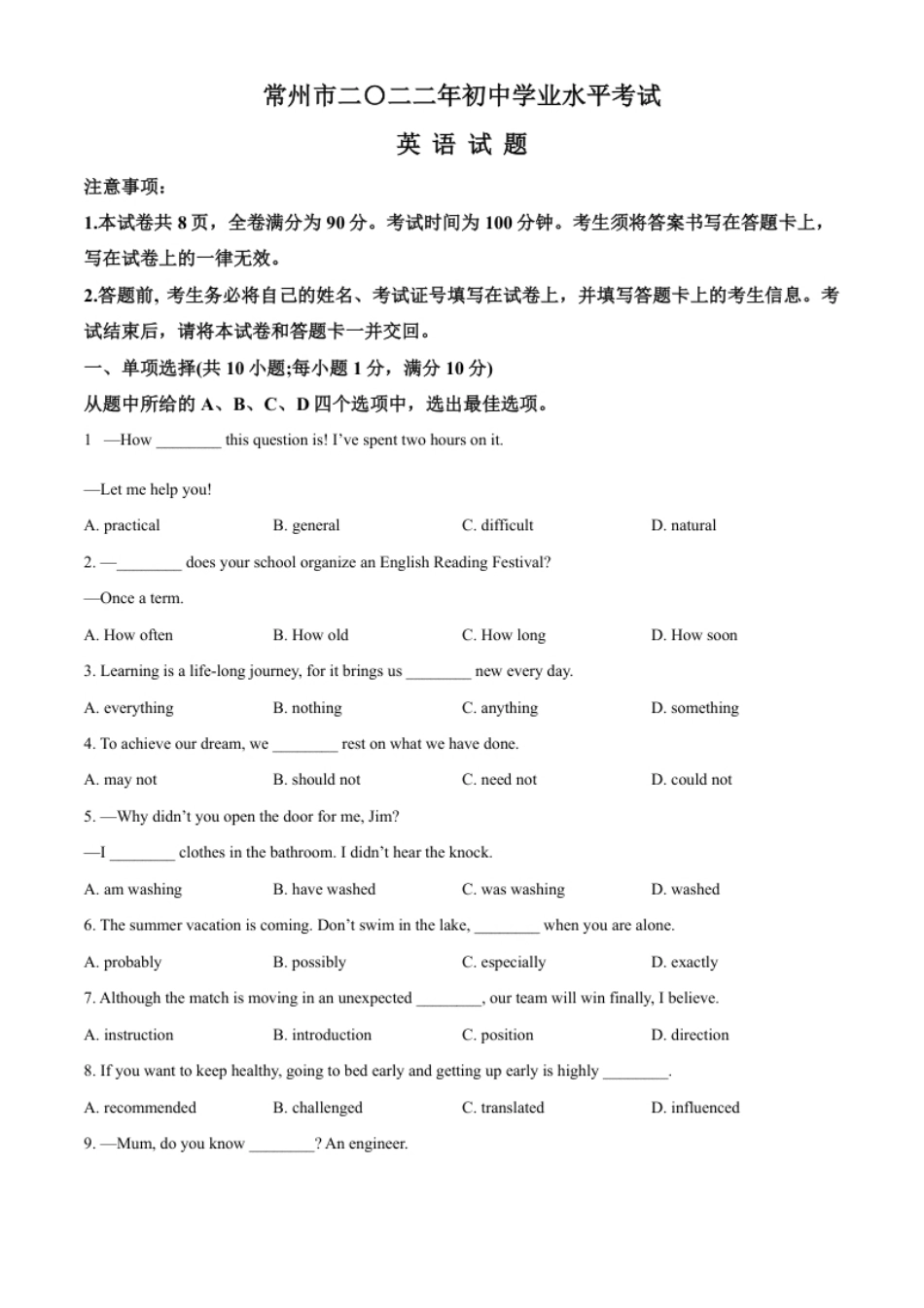 精品解析：2022年江苏省常州市中考英语真题（原卷版）.pdf_第1页