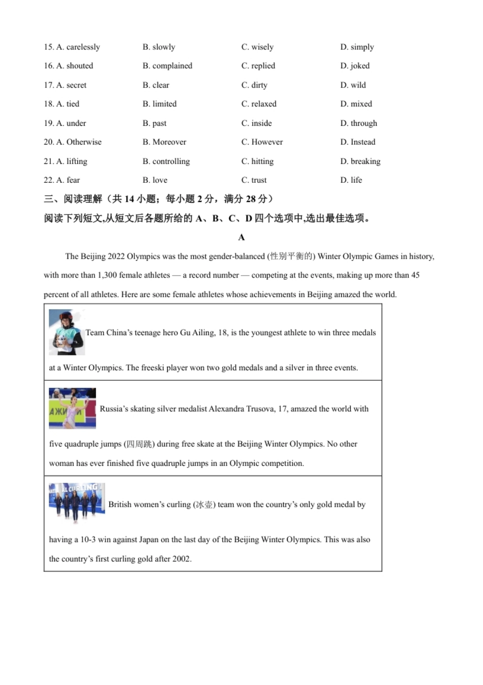 精品解析：2022年江苏省常州市中考英语真题（原卷版）.pdf_第3页