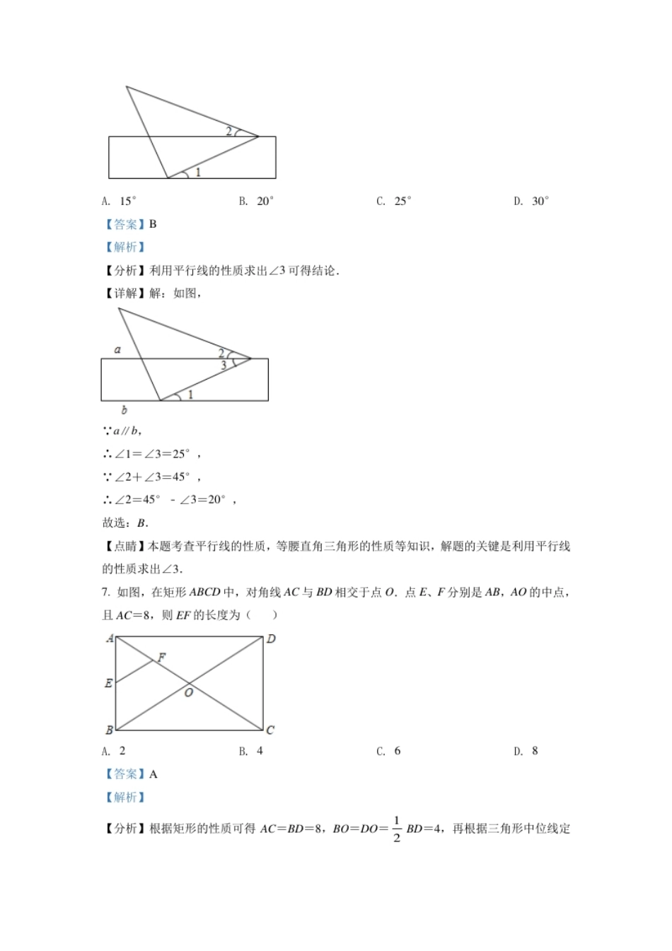 西藏2021年中考数学真题试卷（解析版）.pdf_第3页