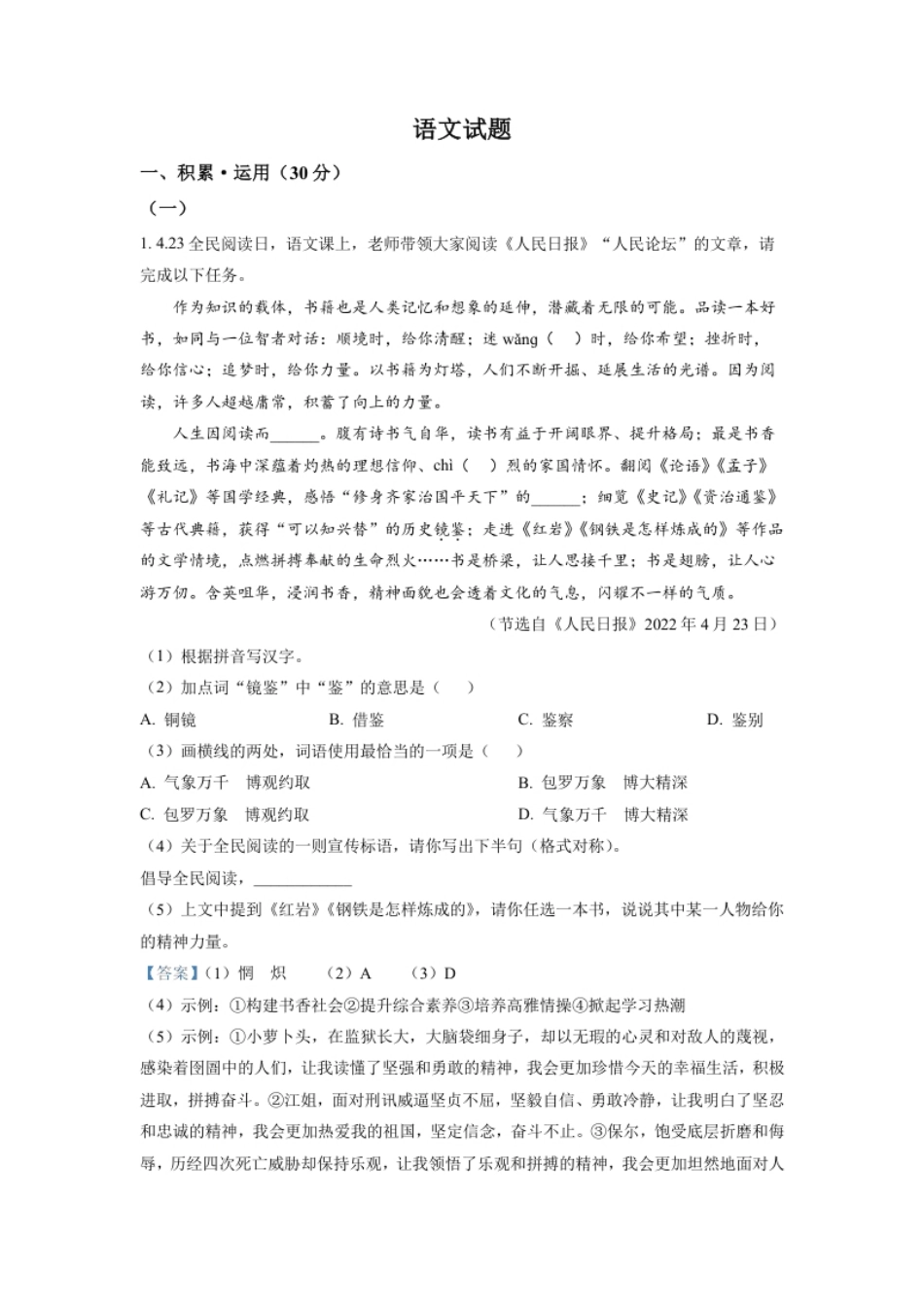 精品解析：2022年江苏省连云港市中考语文真题（解析版）.pdf_第1页