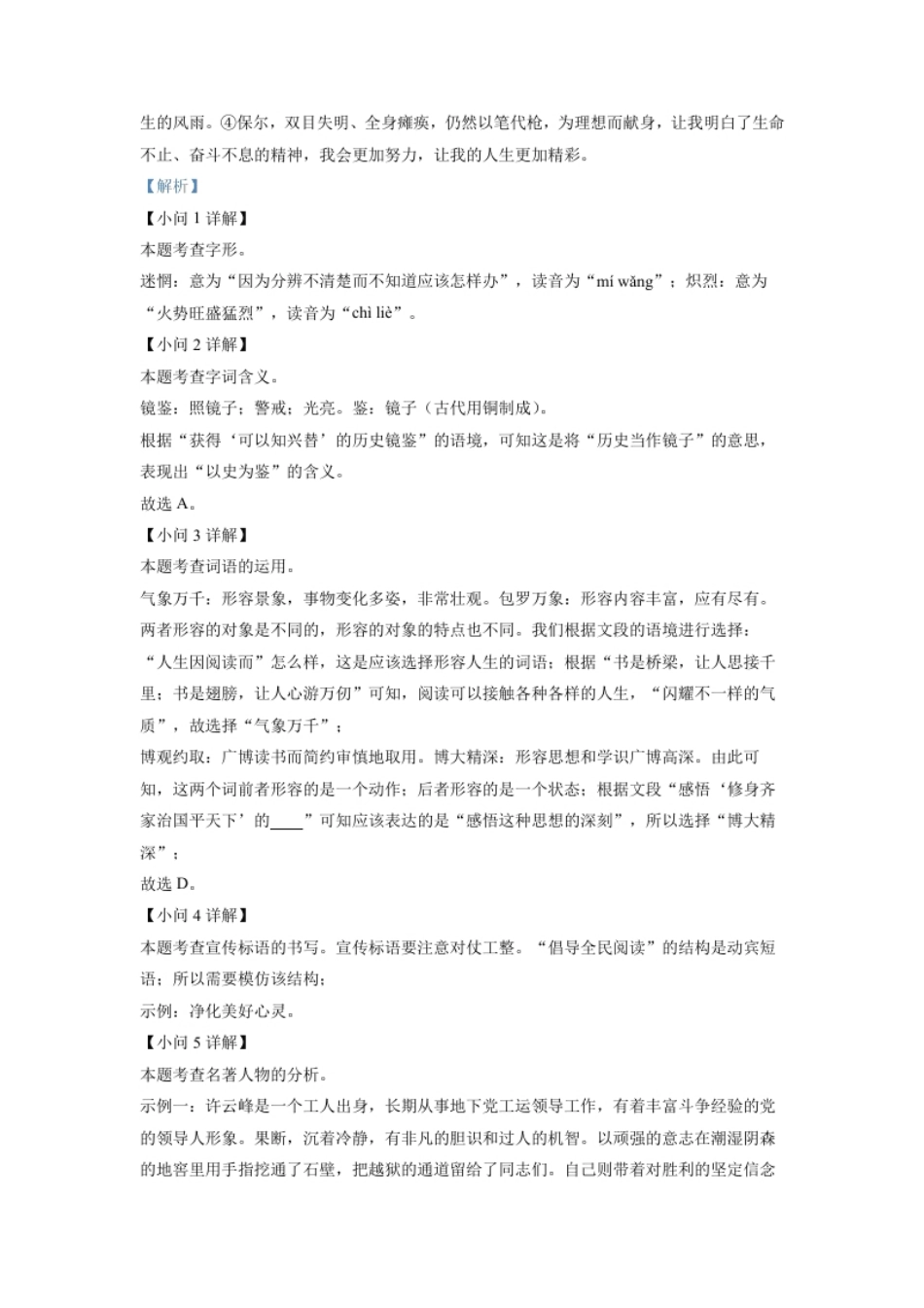 精品解析：2022年江苏省连云港市中考语文真题（解析版）.pdf_第2页