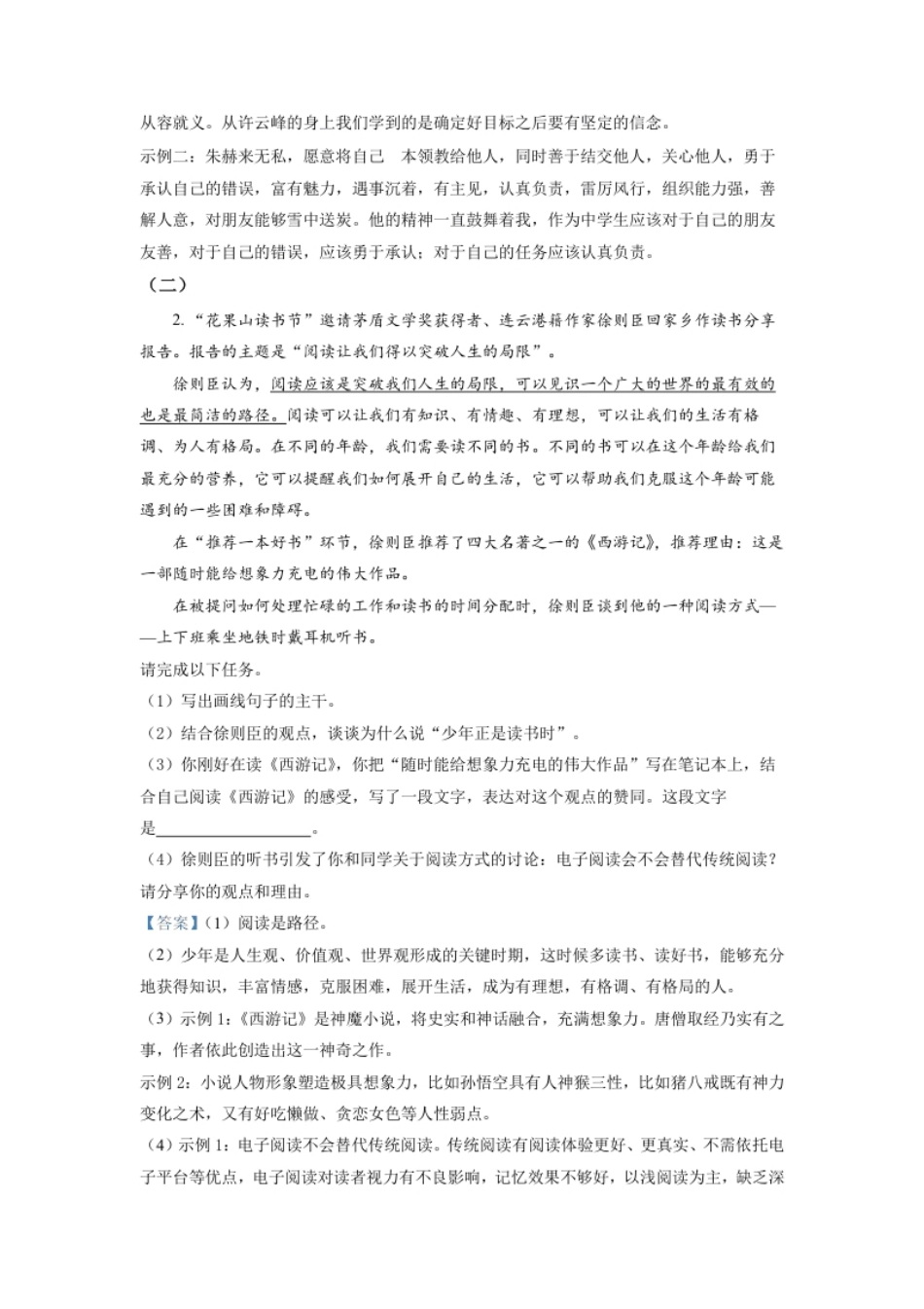 精品解析：2022年江苏省连云港市中考语文真题（解析版）.pdf_第3页